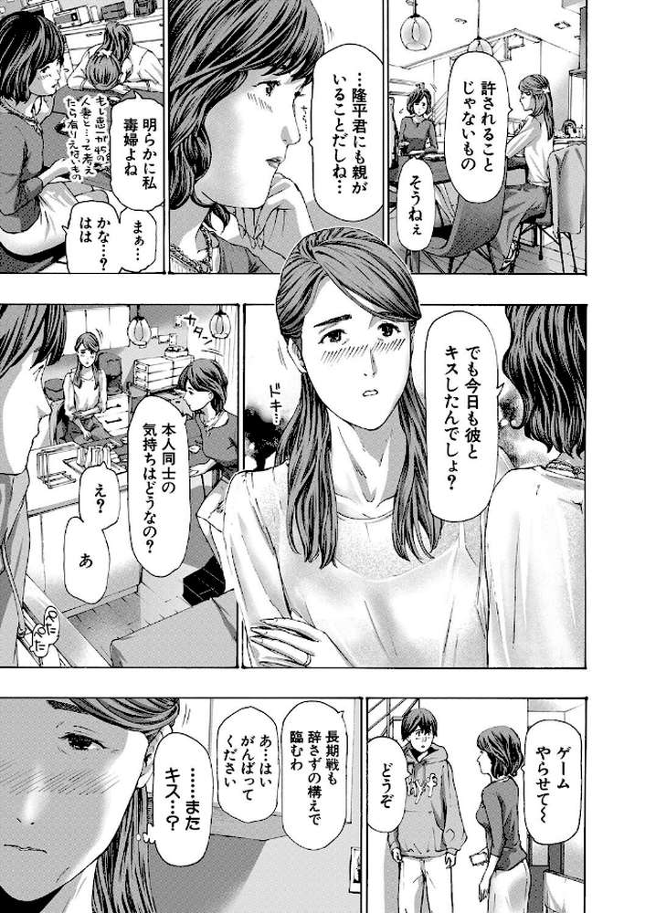 【RAWマンガ】人妻だって…シたい｜あさぎ龍 MUJIN編集部 (p13)