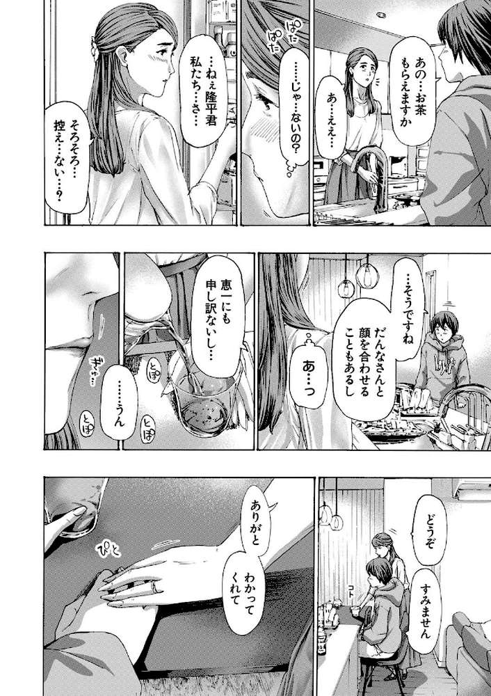 【RAWマンガ】人妻だって…シたい｜あさぎ龍 MUJIN編集部 (p14)