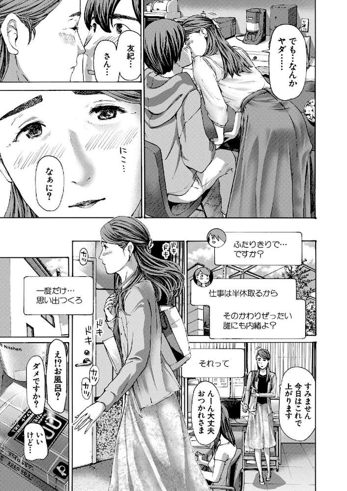 【RAWマンガ】人妻だって…シたい｜あさぎ龍 MUJIN編集部 (p15)