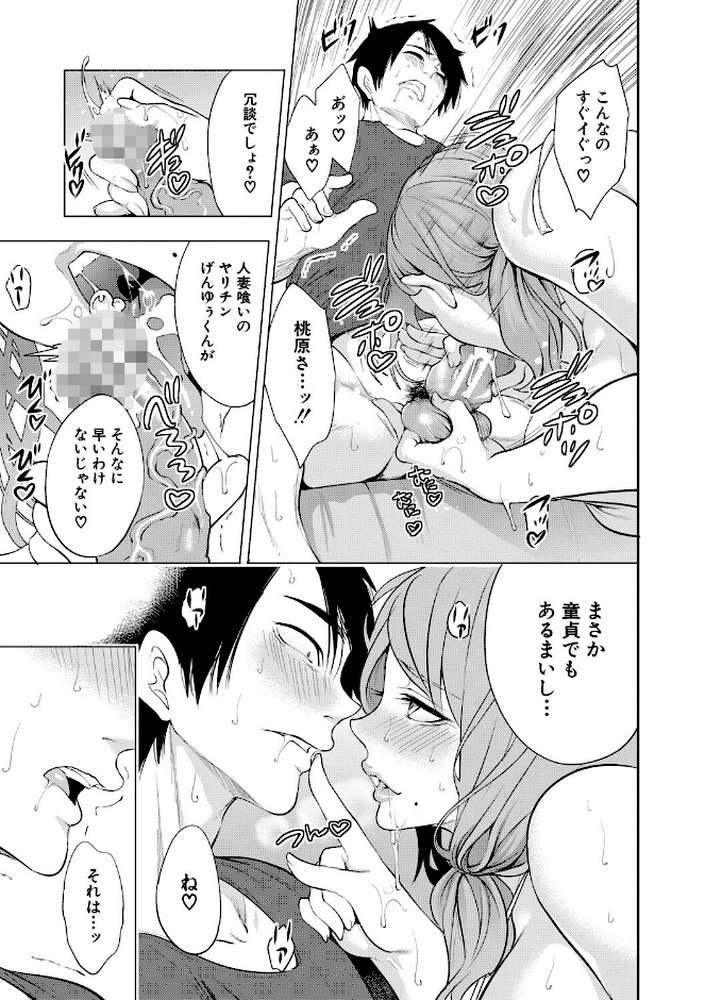 【RAWマンガ】童貞をわからせる人妻｜宮原歩 MUJIN編集部 (p18)