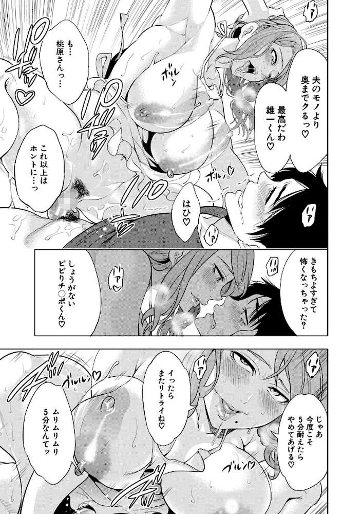 【RAWマンガ】童貞をわからせる人妻｜宮原歩 MUJIN編集部 (p30)