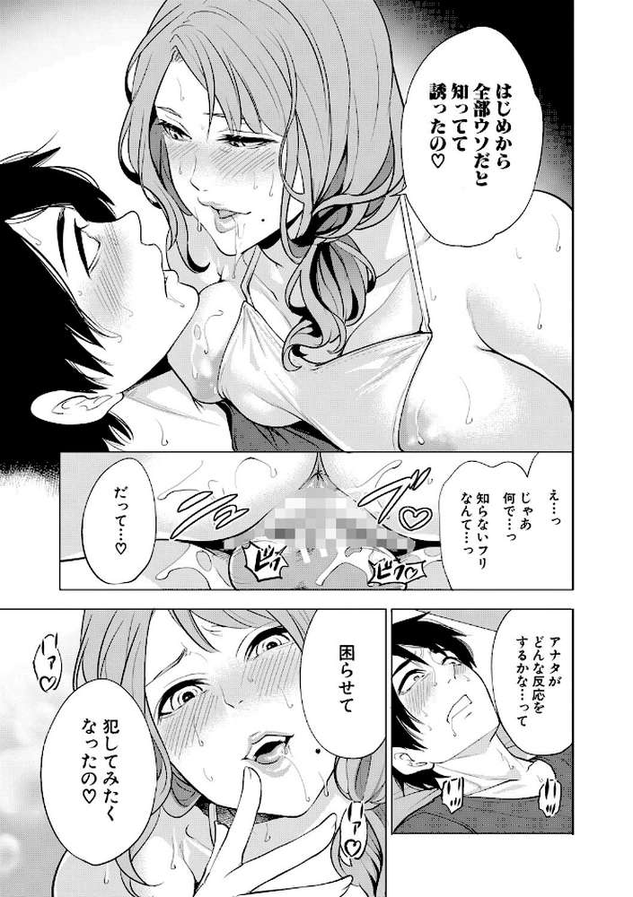 【RAWマンガ】童貞をわからせる人妻｜宮原歩 MUJIN編集部 (p36)