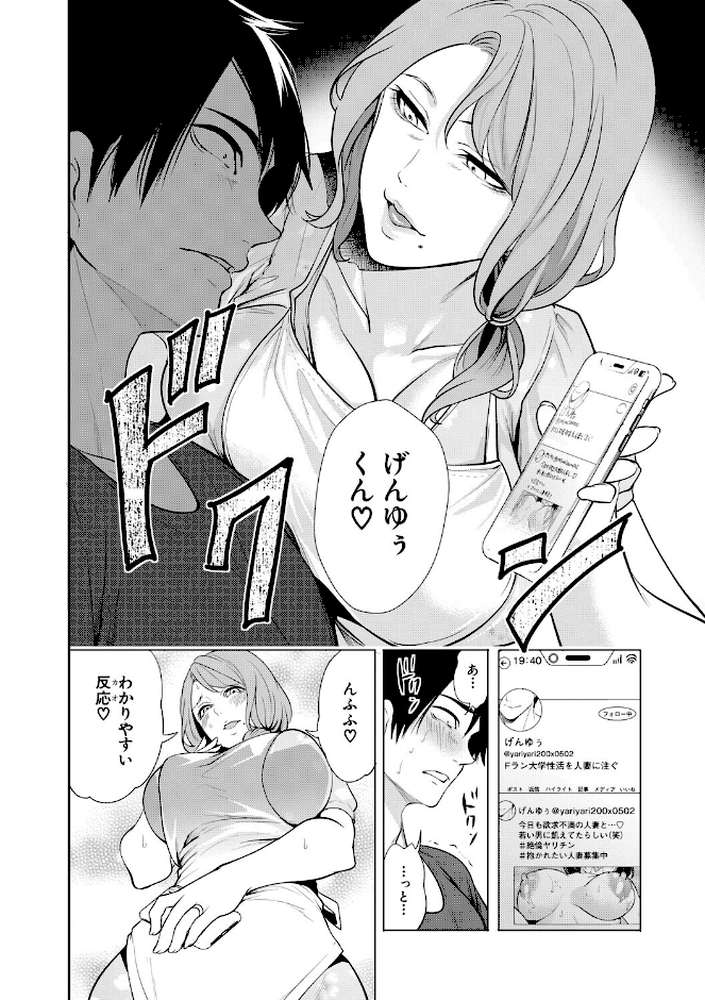 【RAWマンガ】童貞をわからせる人妻｜宮原歩 MUJIN編集部 (p11)