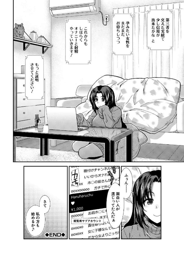 【RAWマンガ】孕ませチャンネル｜有賀冬 MUJIN編集部 (p39)