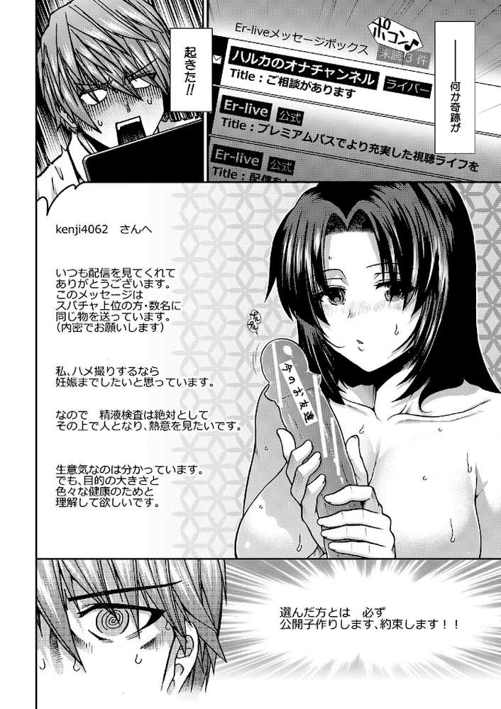 【RAWマンガ】孕ませチャンネル｜有賀冬 MUJIN編集部 (p5)