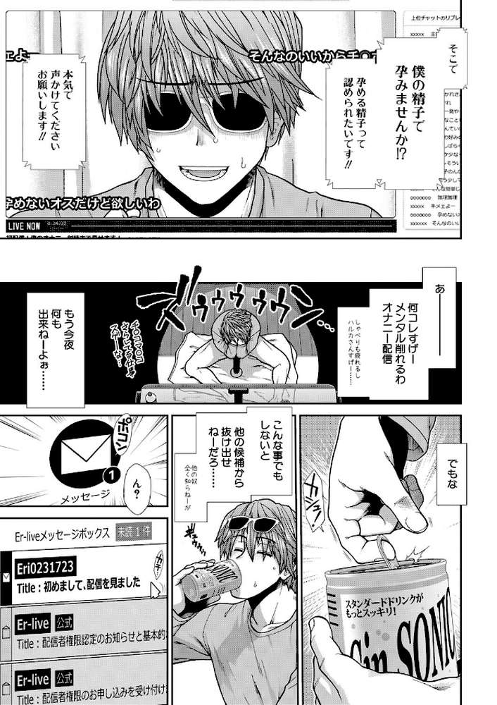 【RAWマンガ】孕ませチャンネル｜有賀冬 MUJIN編集部 (p8)