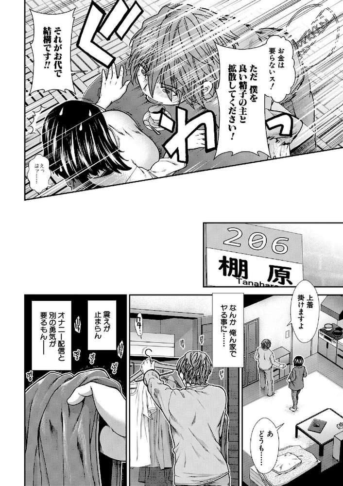 【RAWマンガ】孕ませチャンネル｜有賀冬 MUJIN編集部 (p11)