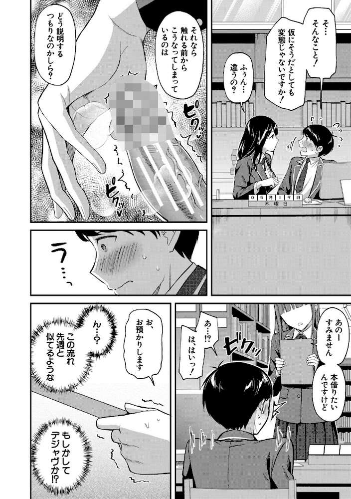 【RAWマンガ】図書室のハーレム、生徒会も先生も！｜九栗おいも MUJIN編集部 (p18)