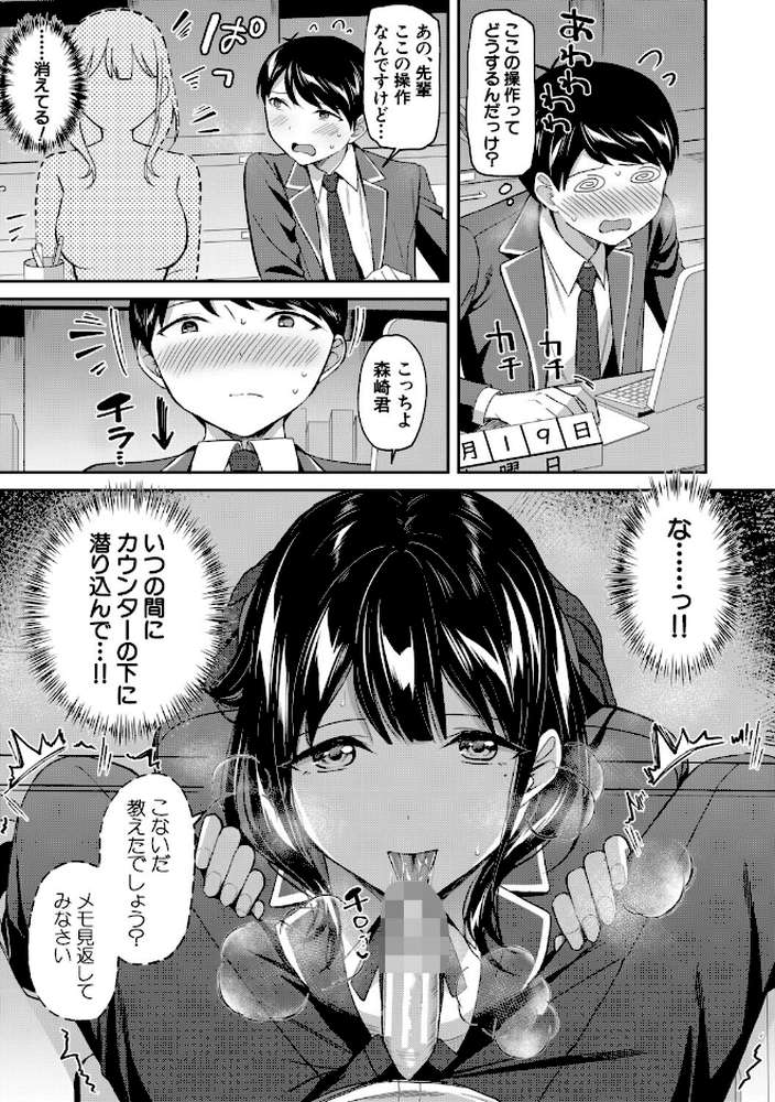 【RAWマンガ】図書室のハーレム、生徒会も先生も！｜九栗おいも MUJIN編集部 (p19)