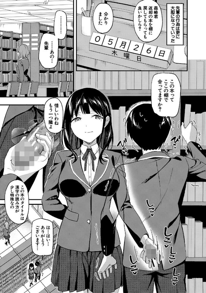 【RAWマンガ】図書室のハーレム、生徒会も先生も！｜九栗おいも MUJIN編集部 (p23)