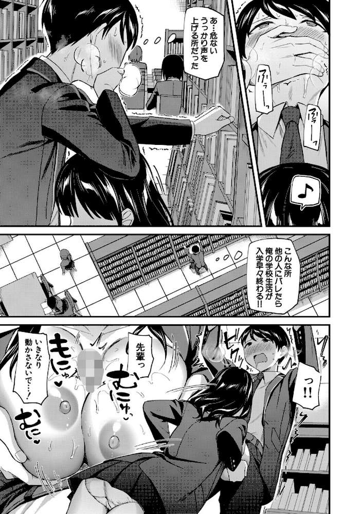 【RAWマンガ】図書室のハーレム、生徒会も先生も！｜九栗おいも MUJIN編集部 (p27)