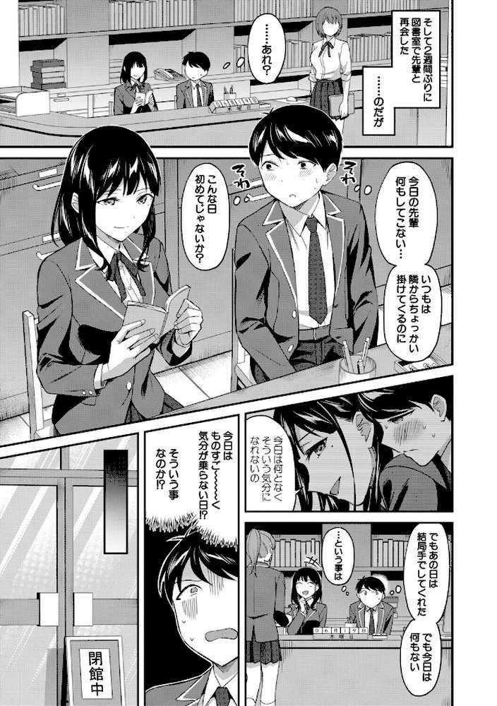 【RAWマンガ】図書室のハーレム、生徒会も先生も！｜九栗おいも MUJIN編集部 (p41)