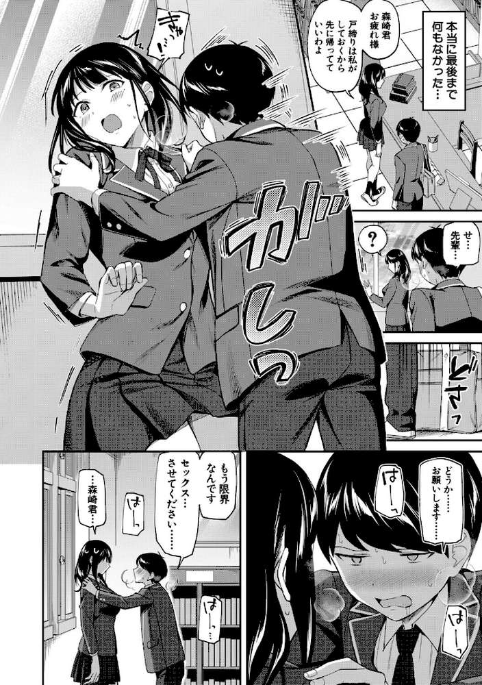 【RAWマンガ】図書室のハーレム、生徒会も先生も！｜九栗おいも MUJIN編集部 (p42)