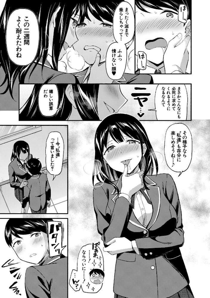 【RAWマンガ】図書室のハーレム、生徒会も先生も！｜九栗おいも MUJIN編集部 (p43)