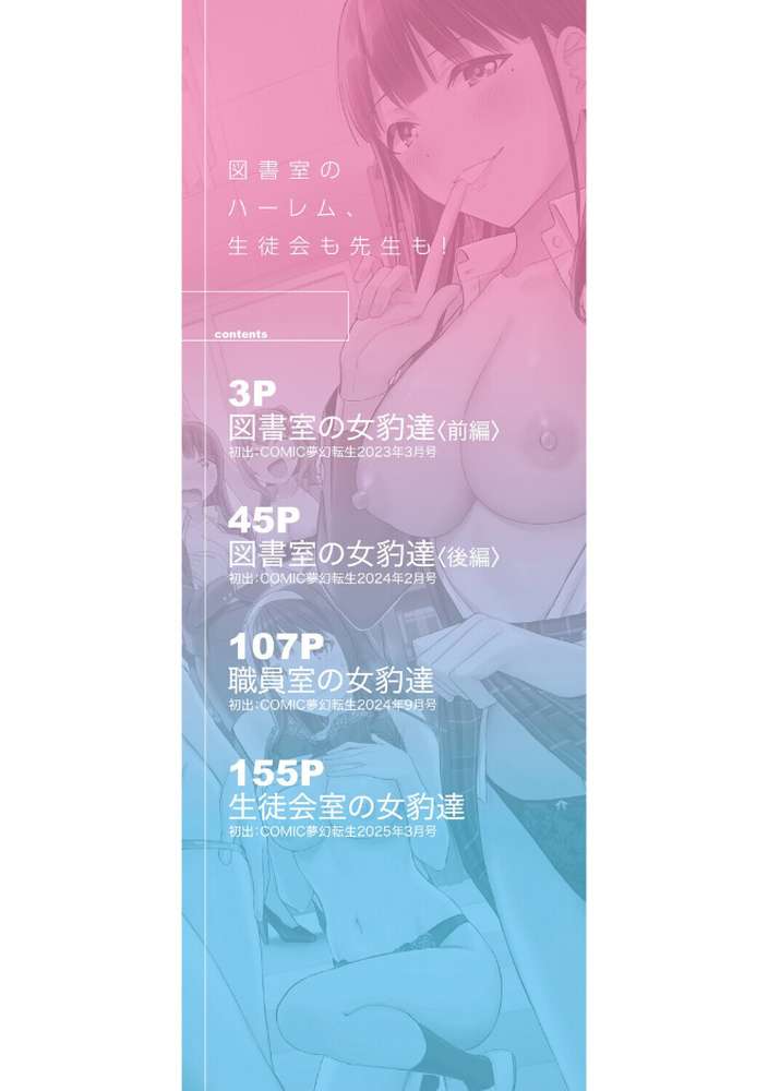 【RAWマンガ】図書室のハーレム、生徒会も先生も！｜九栗おいも MUJIN編集部 (p2)