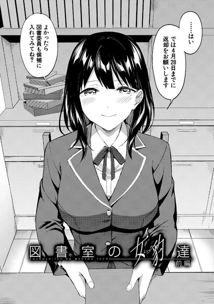 【RAWマンガ】図書室のハーレム、生徒会も先生も！｜九栗おいも MUJIN編集部 (p4)
