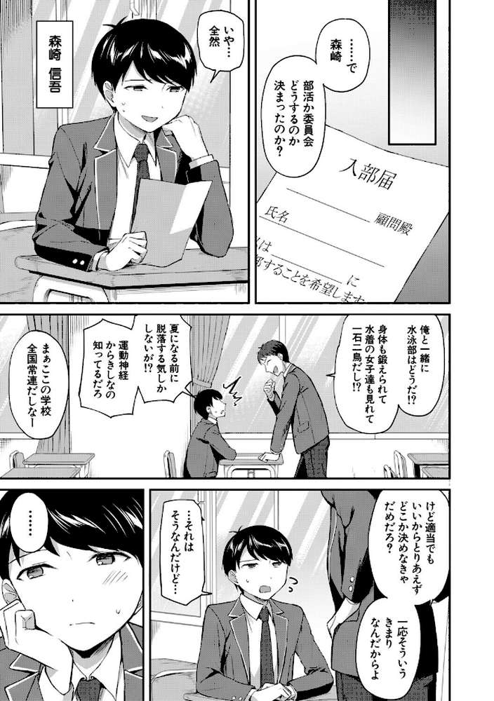 【RAWマンガ】図書室のハーレム、生徒会も先生も！｜九栗おいも MUJIN編集部 (p5)