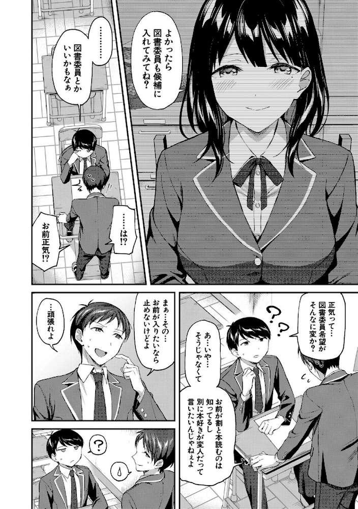【RAWマンガ】図書室のハーレム、生徒会も先生も！｜九栗おいも MUJIN編集部 (p6)