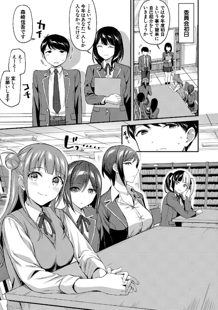 【RAWマンガ】図書室のハーレム、生徒会も先生も！｜九栗おいも MUJIN編集部 (p7)