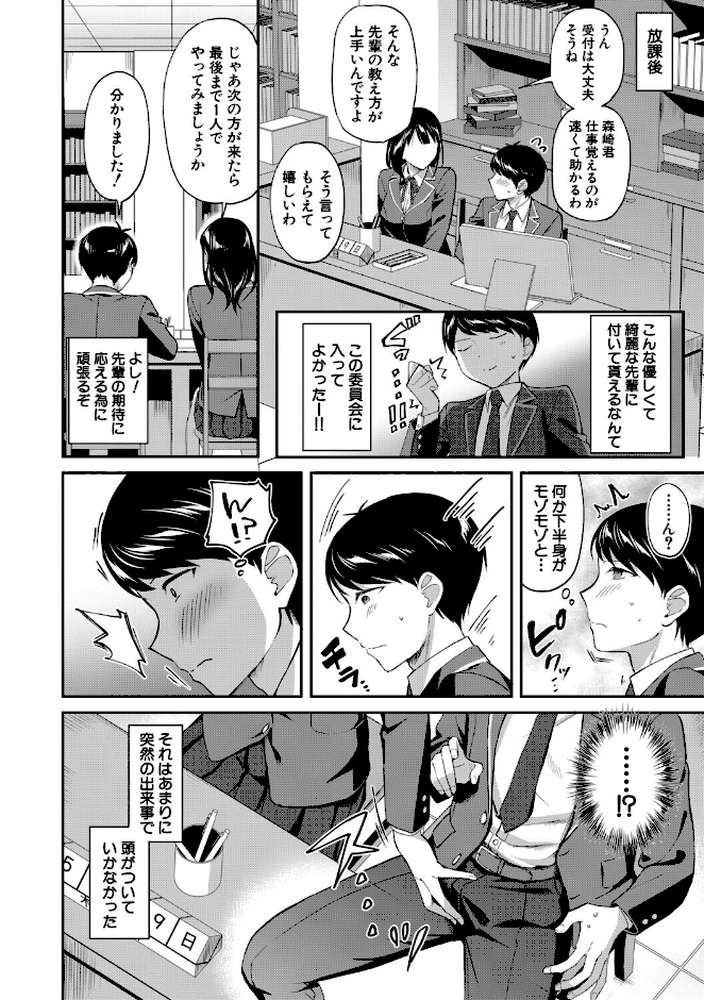 【RAWマンガ】図書室のハーレム、生徒会も先生も！｜九栗おいも MUJIN編集部 (p10)