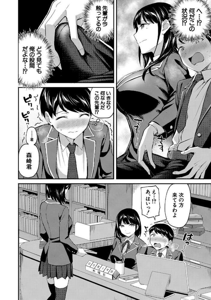 【RAWマンガ】図書室のハーレム、生徒会も先生も！｜九栗おいも MUJIN編集部 (p11)