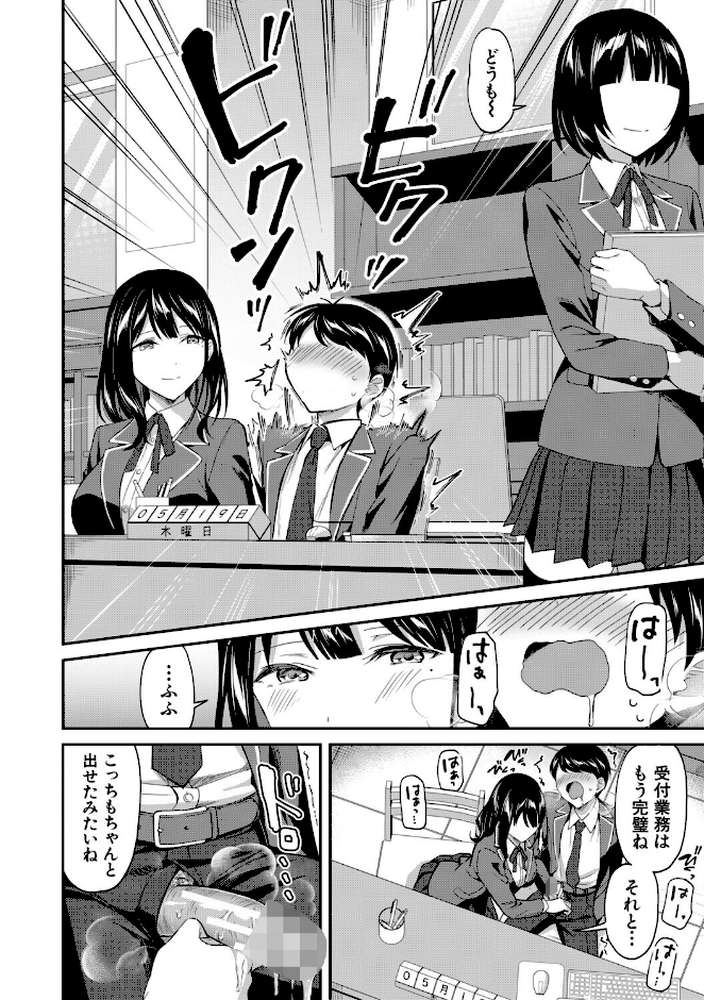 【RAWマンガ】図書室のハーレム、生徒会も先生も！｜九栗おいも MUJIN編集部 (p14)