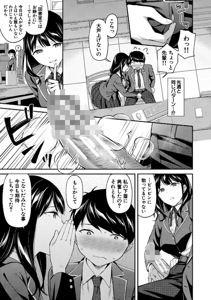 【RAWマンガ】図書室のハーレム、生徒会も先生も！｜九栗おいも MUJIN編集部 (p17)