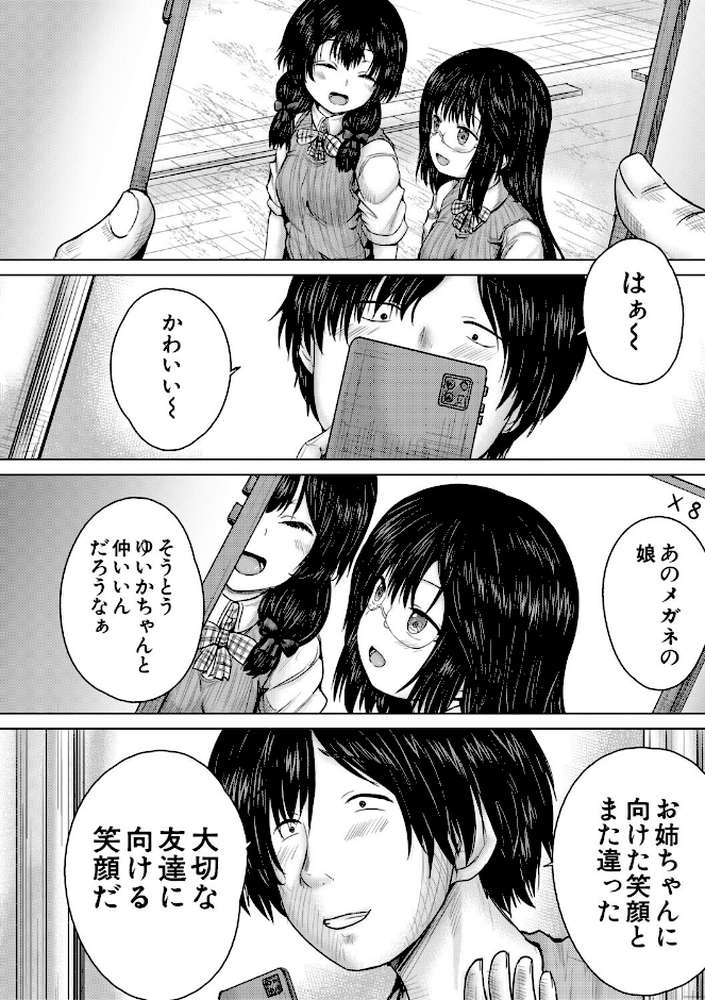 【RAWマンガ】彼女に無理矢理膣内射精しまくった三日間 ゆいかちゃんと過ごす夢のような日々｜今河ようじん MUJIN編集部 (p17)