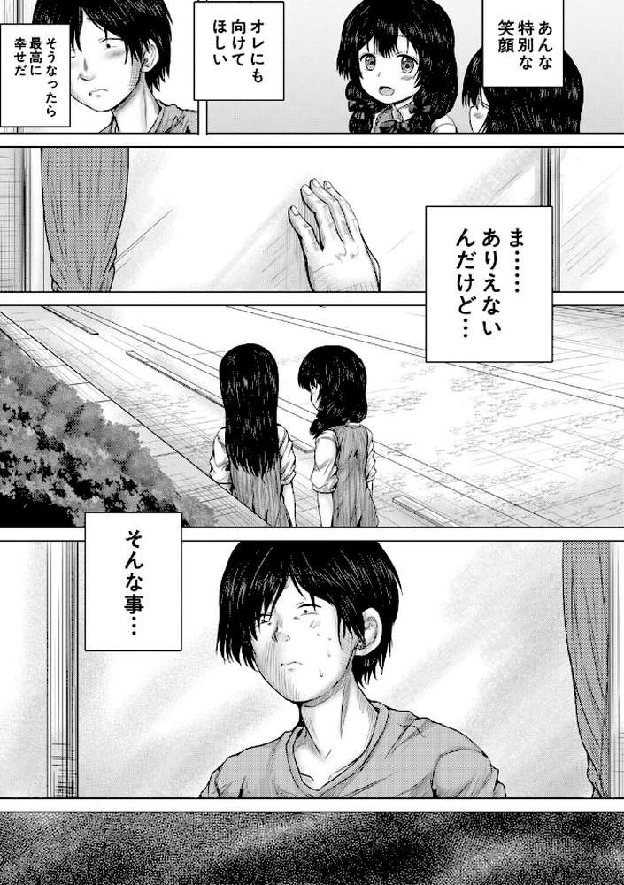 【RAWマンガ】彼女に無理矢理膣内射精しまくった三日間 ゆいかちゃんと過ごす夢のような日々｜今河ようじん MUJIN編集部 (p18)