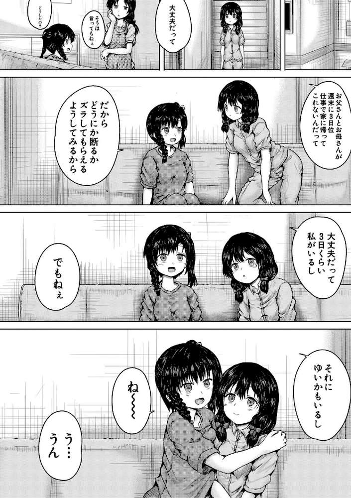 【RAWマンガ】彼女に無理矢理膣内射精しまくった三日間 ゆいかちゃんと過ごす夢のような日々｜今河ようじん MUJIN編集部 (p19)