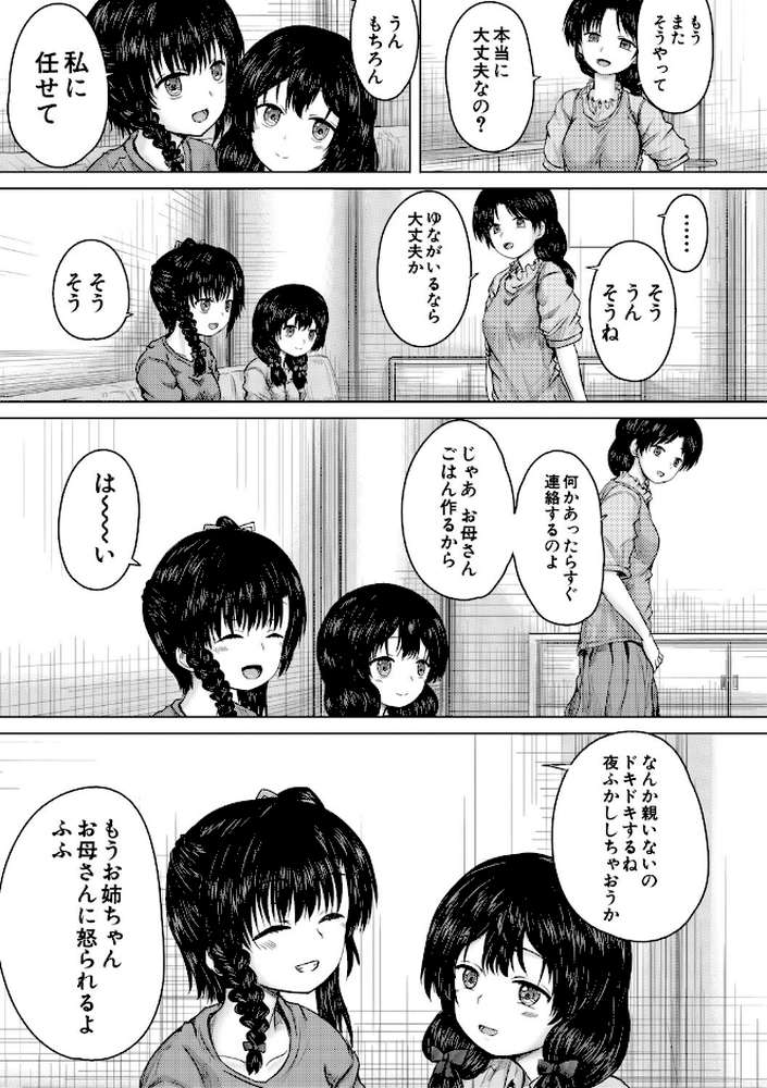 【RAWマンガ】彼女に無理矢理膣内射精しまくった三日間 ゆいかちゃんと過ごす夢のような日々｜今河ようじん MUJIN編集部 (p20)