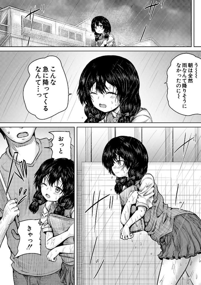【RAWマンガ】彼女に無理矢理膣内射精しまくった三日間 ゆいかちゃんと過ごす夢のような日々｜今河ようじん MUJIN編集部 (p23)
