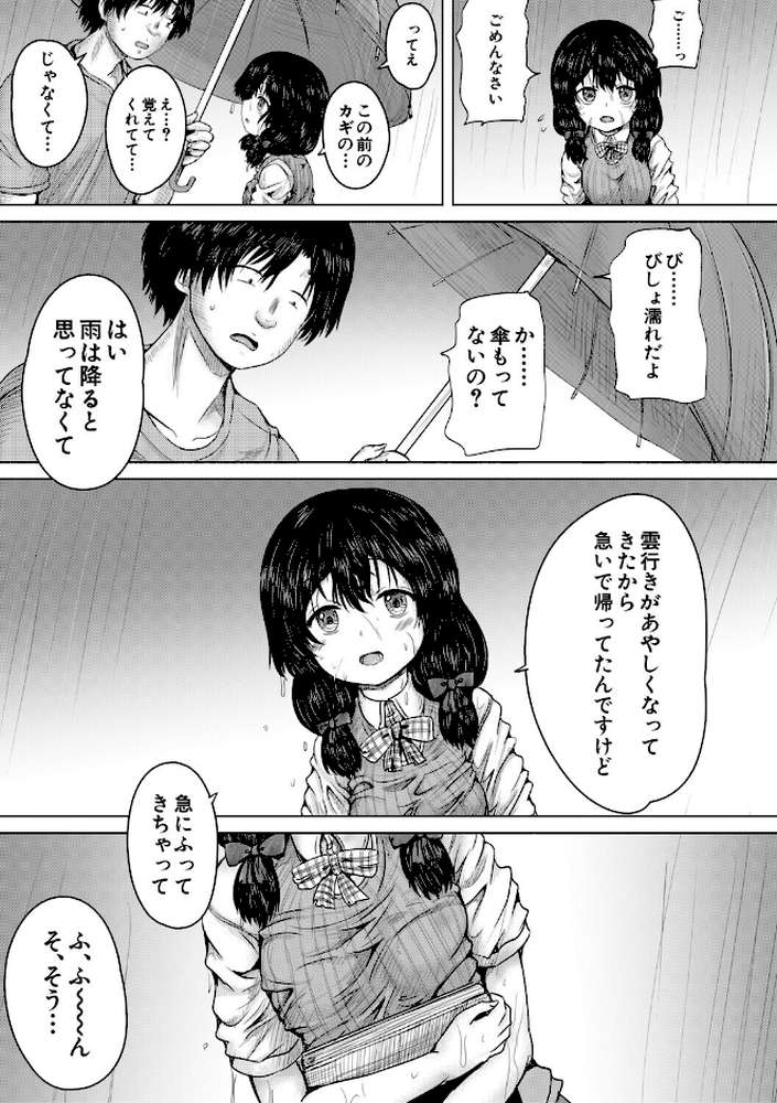 【RAWマンガ】彼女に無理矢理膣内射精しまくった三日間 ゆいかちゃんと過ごす夢のような日々｜今河ようじん MUJIN編集部 (p24)