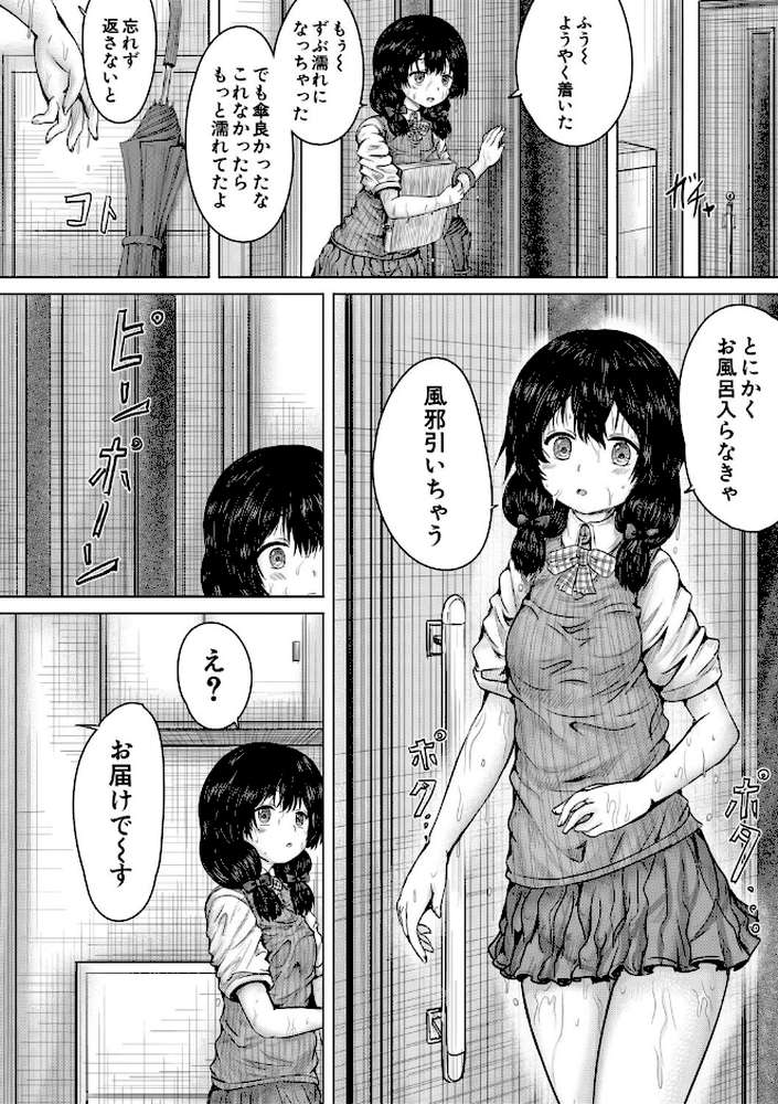【RAWマンガ】彼女に無理矢理膣内射精しまくった三日間 ゆいかちゃんと過ごす夢のような日々｜今河ようじん MUJIN編集部 (p27)