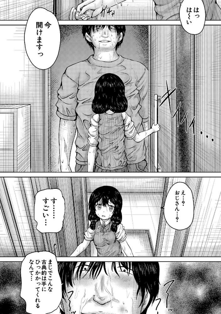 【RAWマンガ】彼女に無理矢理膣内射精しまくった三日間 ゆいかちゃんと過ごす夢のような日々｜今河ようじん MUJIN編集部 (p28)