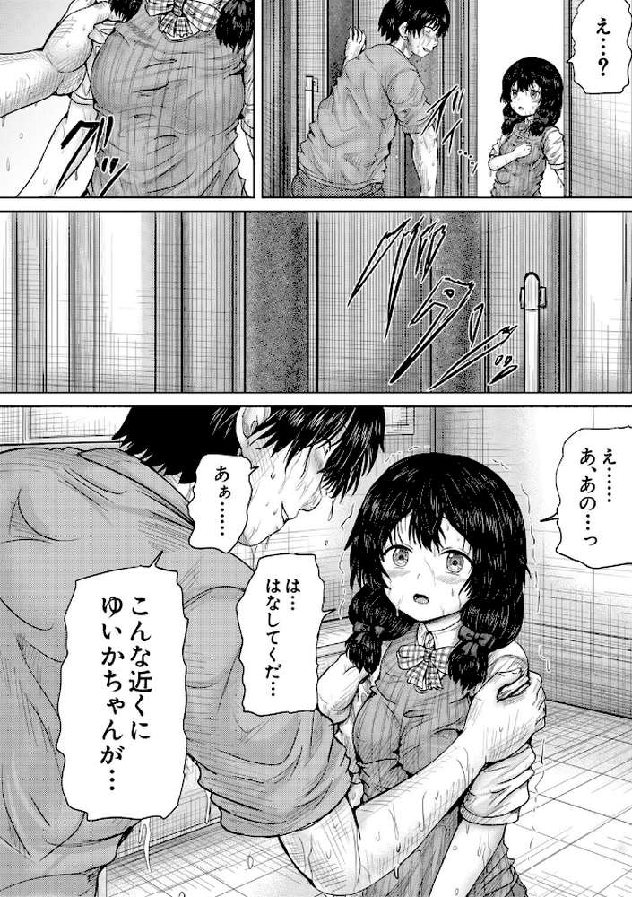 【RAWマンガ】彼女に無理矢理膣内射精しまくった三日間 ゆいかちゃんと過ごす夢のような日々｜今河ようじん MUJIN編集部 (p29)