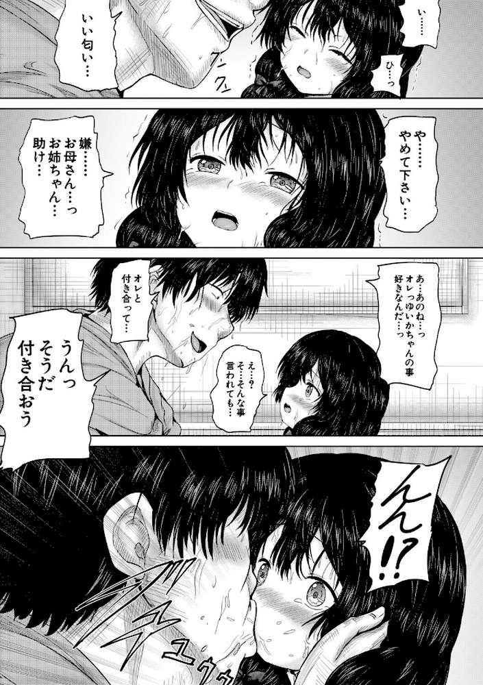 【RAWマンガ】彼女に無理矢理膣内射精しまくった三日間 ゆいかちゃんと過ごす夢のような日々｜今河ようじん MUJIN編集部 (p30)