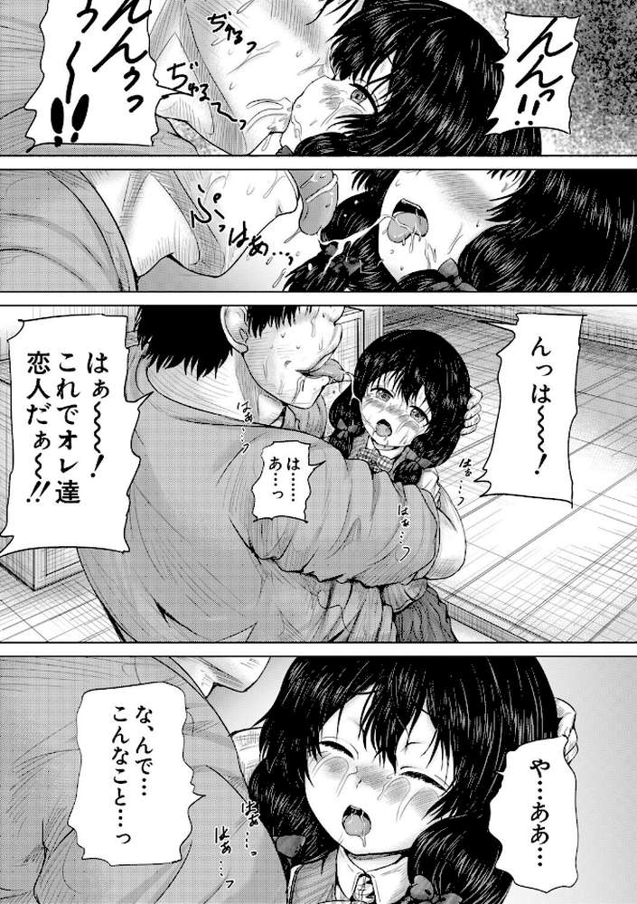 【RAWマンガ】彼女に無理矢理膣内射精しまくった三日間 ゆいかちゃんと過ごす夢のような日々｜今河ようじん MUJIN編集部 (p32)