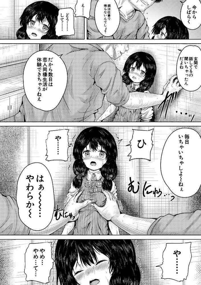 【RAWマンガ】彼女に無理矢理膣内射精しまくった三日間 ゆいかちゃんと過ごす夢のような日々｜今河ようじん MUJIN編集部 (p33)