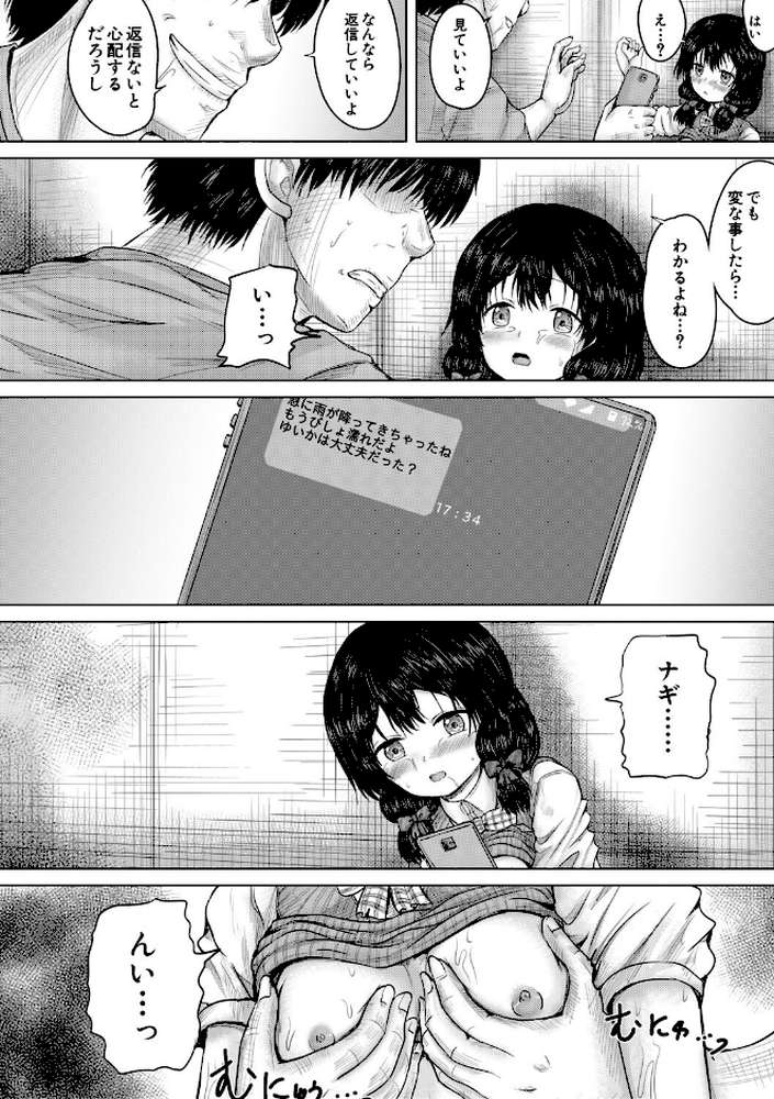 【RAWマンガ】彼女に無理矢理膣内射精しまくった三日間 ゆいかちゃんと過ごす夢のような日々｜今河ようじん MUJIN編集部 (p37)