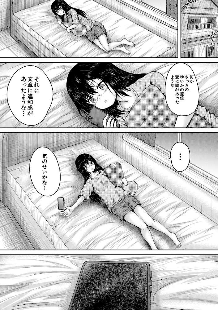 【RAWマンガ】彼女に無理矢理膣内射精しまくった三日間 ゆいかちゃんと過ごす夢のような日々｜今河ようじん MUJIN編集部 (p48)