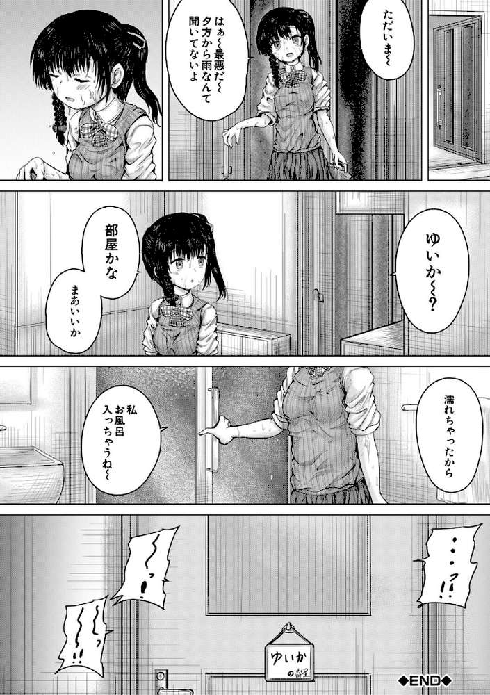 【RAWマンガ】彼女に無理矢理膣内射精しまくった三日間 ゆいかちゃんと過ごす夢のような日々｜今河ようじん MUJIN編集部 (p49)