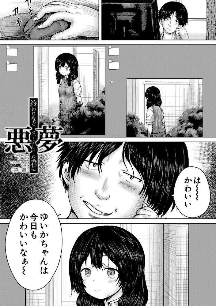 【RAWマンガ】彼女に無理矢理膣内射精しまくった三日間 ゆいかちゃんと過ごす夢のような日々｜今河ようじん MUJIN編集部 (p2)