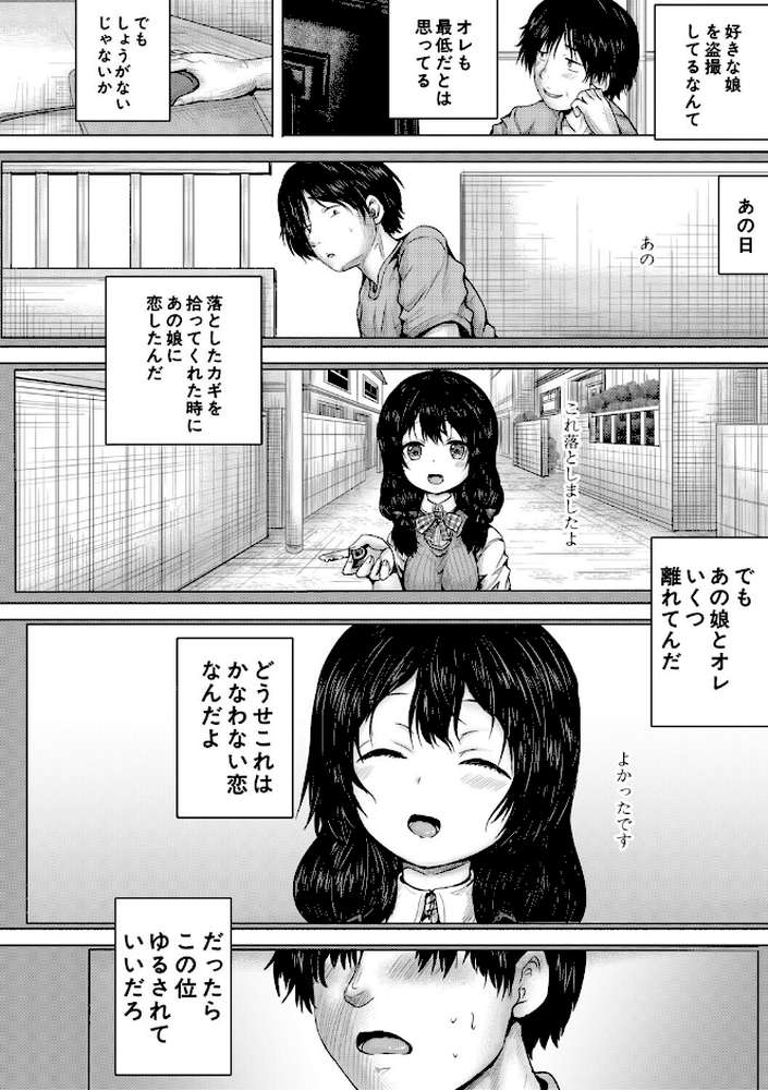 【RAWマンガ】彼女に無理矢理膣内射精しまくった三日間 ゆいかちゃんと過ごす夢のような日々｜今河ようじん MUJIN編集部 (p3)
