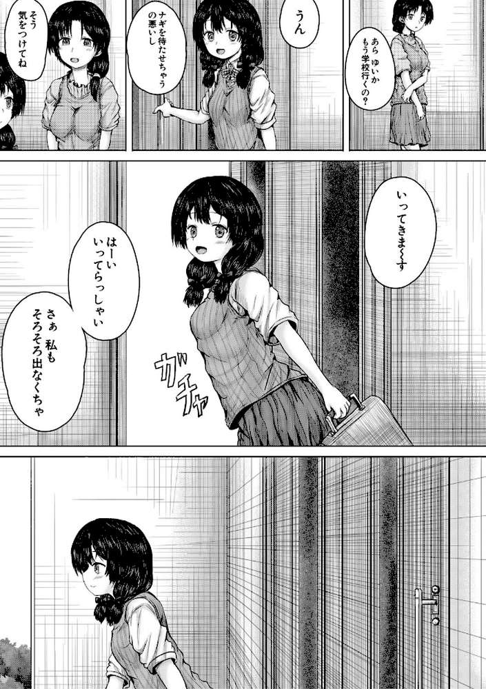 【RAWマンガ】彼女に無理矢理膣内射精しまくった三日間 ゆいかちゃんと過ごす夢のような日々｜今河ようじん MUJIN編集部 (p6)