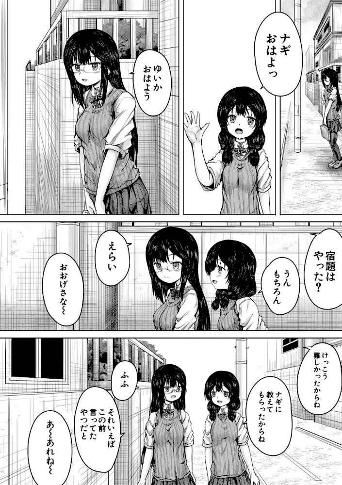 【RAWマンガ】彼女に無理矢理膣内射精しまくった三日間 ゆいかちゃんと過ごす夢のような日々｜今河ようじん MUJIN編集部 (p7)