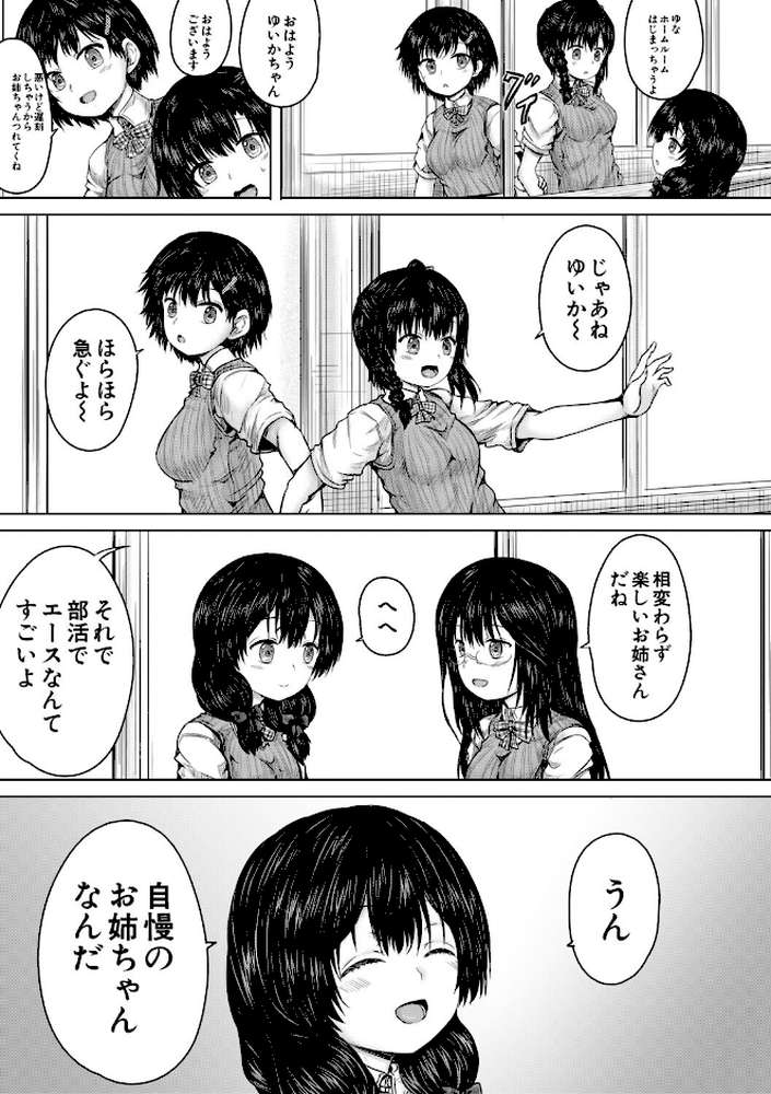 【RAWマンガ】彼女に無理矢理膣内射精しまくった三日間 ゆいかちゃんと過ごす夢のような日々｜今河ようじん MUJIN編集部 (p10)
