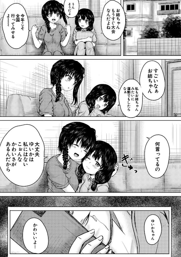 【RAWマンガ】彼女に無理矢理膣内射精しまくった三日間 ゆいかちゃんと過ごす夢のような日々｜今河ようじん MUJIN編集部 (p12)