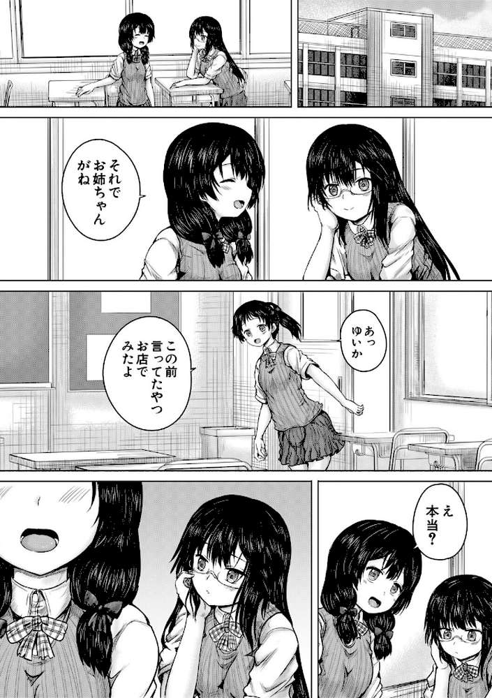 【RAWマンガ】彼女に無理矢理膣内射精しまくった三日間 ゆいかちゃんと過ごす夢のような日々｜今河ようじん MUJIN編集部 (p13)