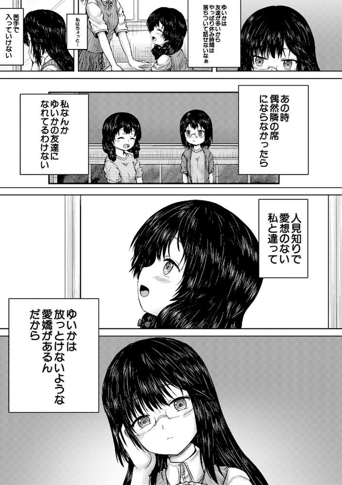 【RAWマンガ】彼女に無理矢理膣内射精しまくった三日間 ゆいかちゃんと過ごす夢のような日々｜今河ようじん MUJIN編集部 (p14)